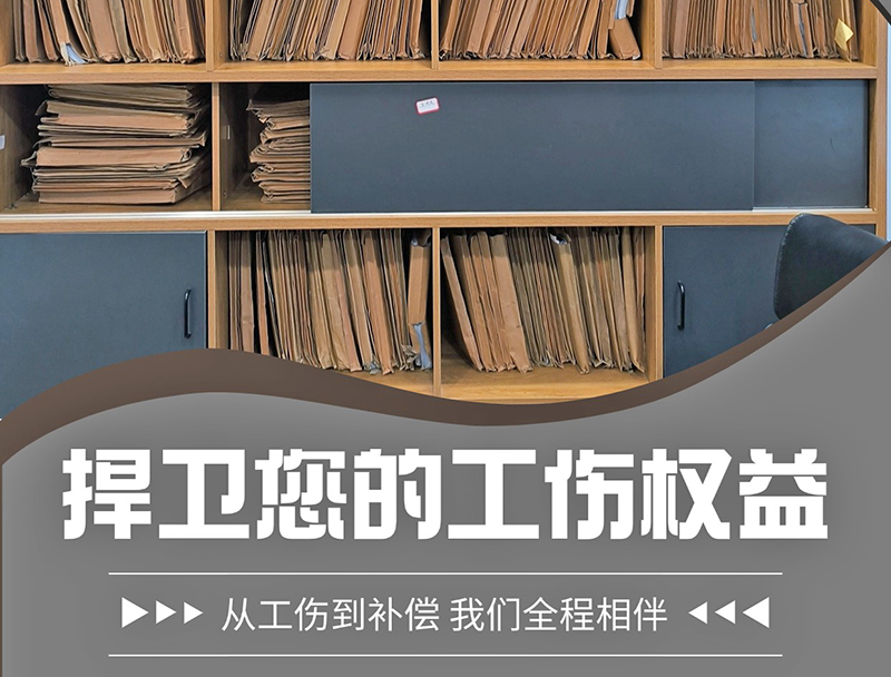 潮州工伤